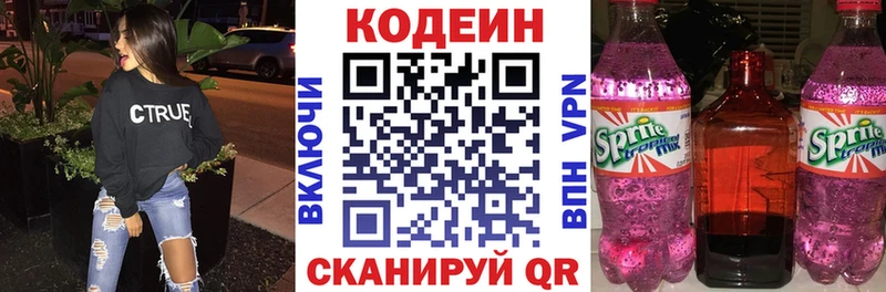 Кодеин Purple Drank  Купить  Короча 